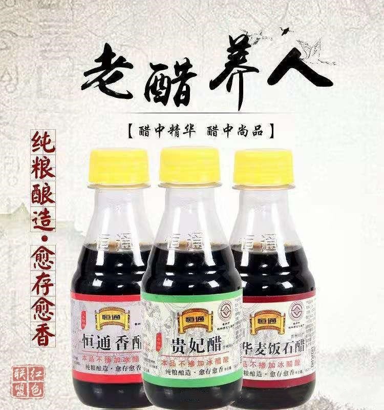 “石家庄市非物质文化遗产”、“晋州百年老字号”恒通®香醋