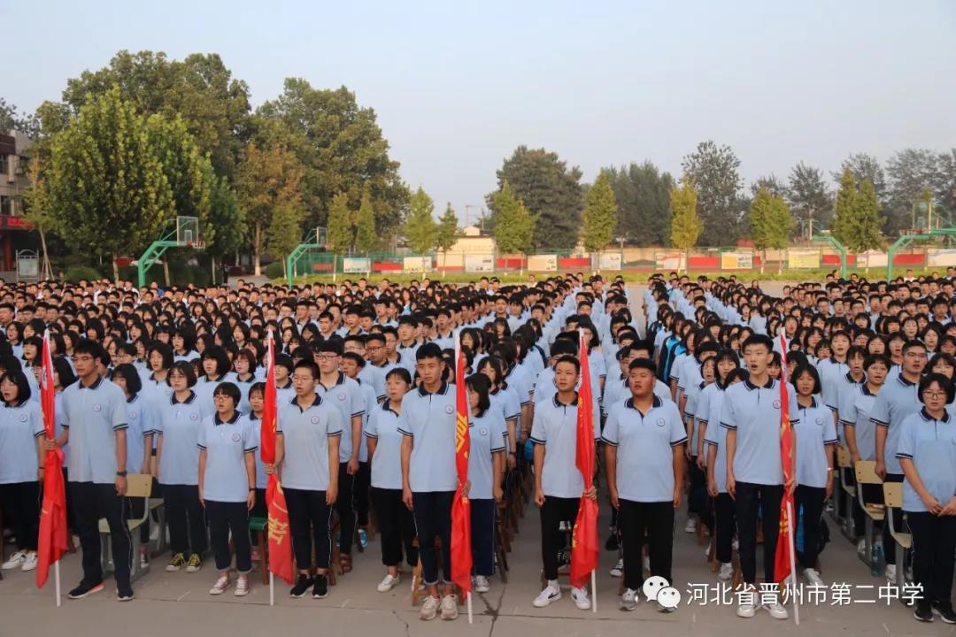 晋州市第二中学举行20202021学年秋季开学典礼暨表彰大会